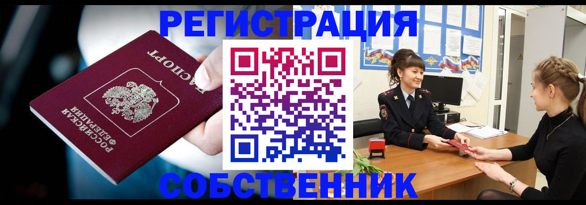 прописка от собственника в Кулебаки